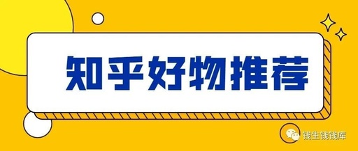 知乎好物推荐从0到1教你快速学会爆款文章写作方法，看完=会玩-甘南项目网