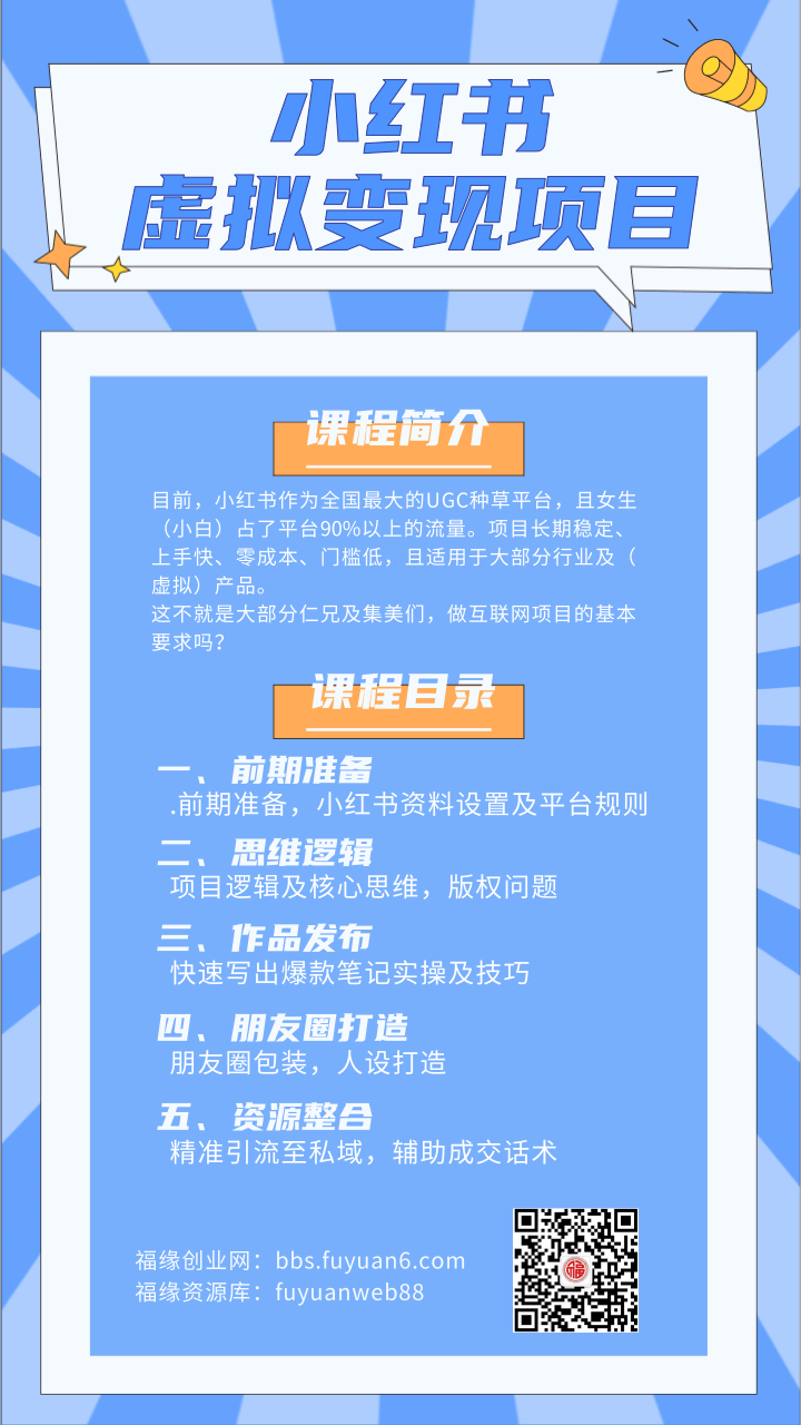 【揭秘】小红书虚拟资源变现项目，小白操作可持续性挣钱月收入万元-甘南项目网