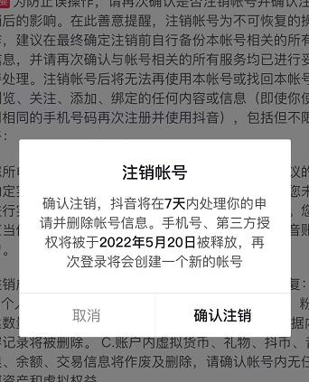 抖音释放实名和手机号教程，抖音被封号，永久都可以注销需要的来-甘南项目网