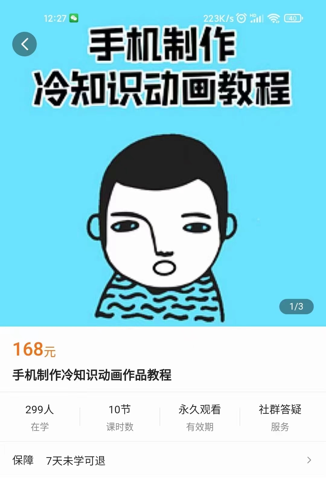 手机制作冷知识动画作品变现教程，新手也可以操作！（价值168元）-甘南项目网