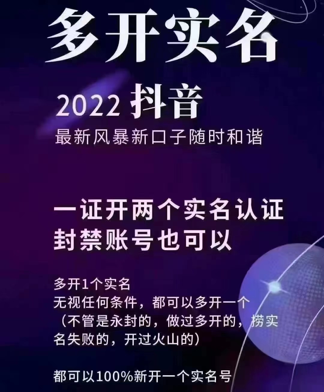 2022抖音最新风暴新口子：多开实名，一证开两个实名，封禁也行（新）-甘南项目网