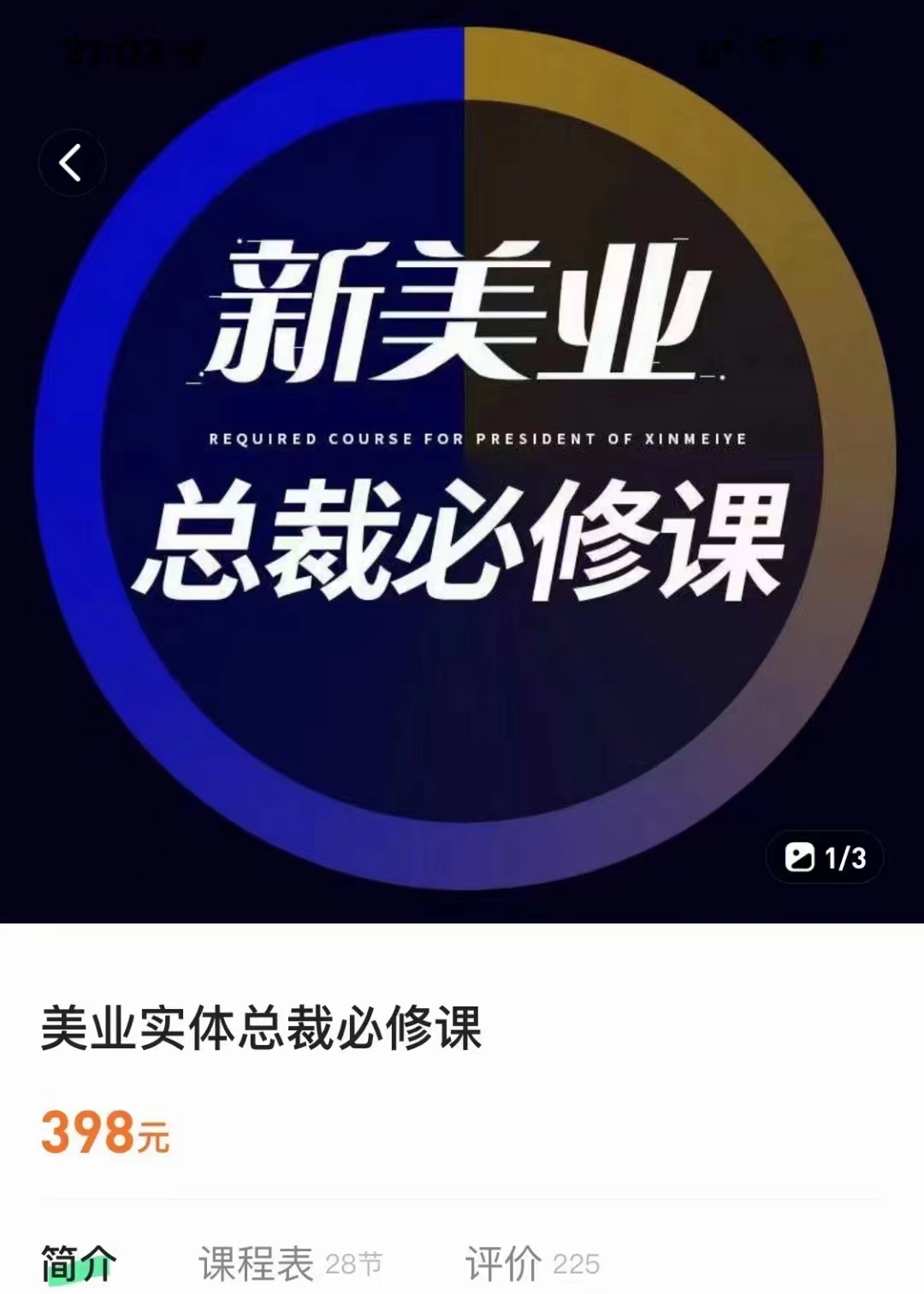 美业实体总裁必修课 线上线下结合，团购开通等（价值398元）-甘南项目网