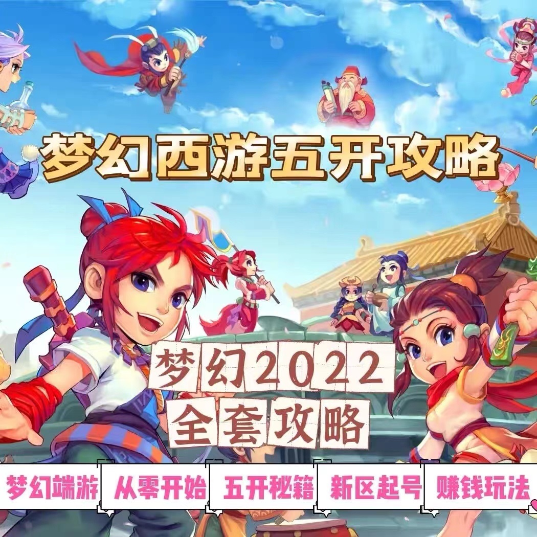 2022梦幻西游手动搬砖赚钱攻略，玩玩游戏日入100+（0基础到收益详细讲解）-甘南项目网