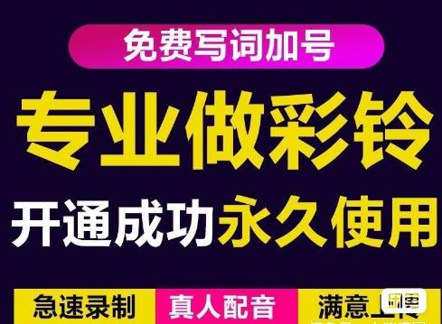 三网企业彩铃制作养老项目，闲鱼一单赚30-200不等，简单好做-甘南项目网