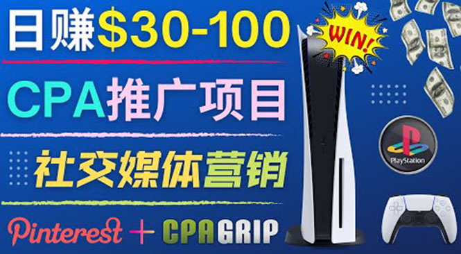 推广CPA Offer任务赚佣金，每个任务0.1到50美元 日入30-100美元-甘南项目网