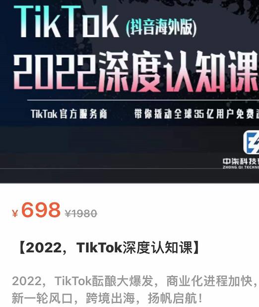 TIkTok深度认知课2022，TIkTok培训实操+测品+落地+矩阵引流-甘南项目网