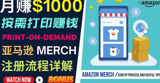 如何利用Amazon PrintOn Demand（按需打印）打造每月1000美元的被动收入-甘南项目网