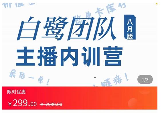 主播内训营：直播间搭建+话术，如何快速成为一名赚钱的主播-甘南项目网