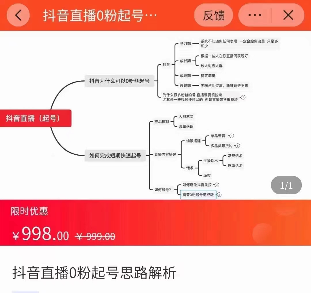 抖音直播0粉起号思路解析0粉快速起号逻辑（价值998元）-甘南项目网