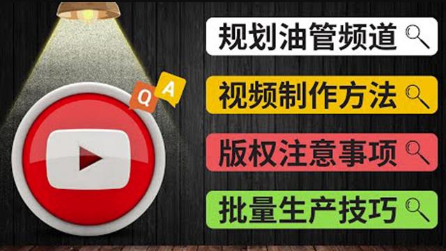 Youtube常见问题解答2：频道的规划视频的制作多频道运营方法-油管FAQ问答-甘南项目网