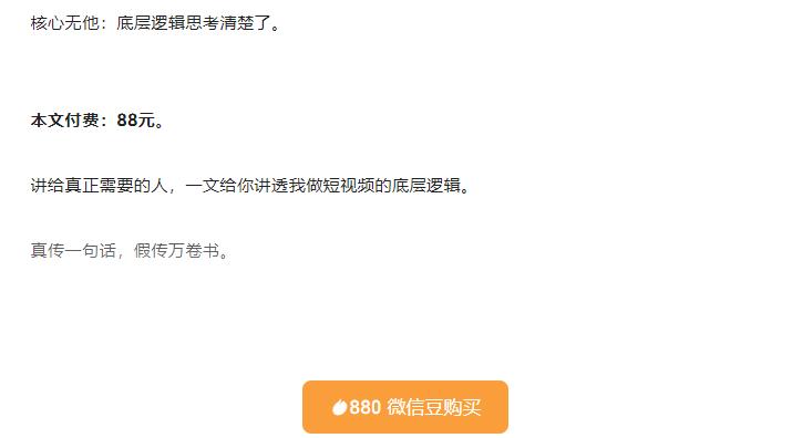 某公众号收费文章：我做抖音这件事（3）丨3000字长文讲透做短视频的底层逻辑-甘南项目网