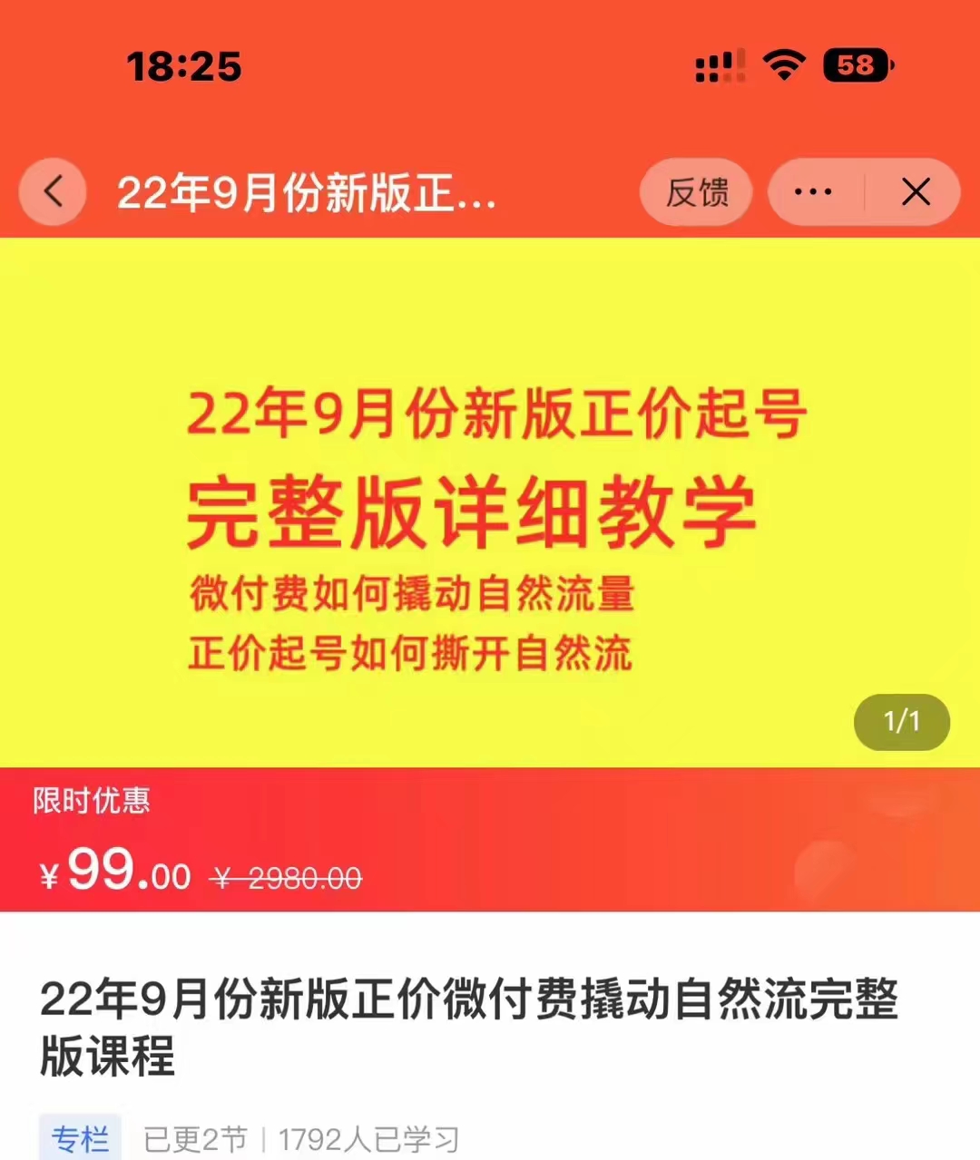 9月份新版正价起号 微付费如何撬动自然流， 直播正价起号如何撕开自然流-甘南项目网