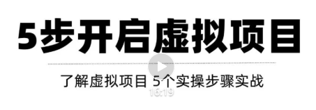 只需这5步，即可0成本轻松打造月入上万虚拟店铺！【视频教程】-甘南项目网