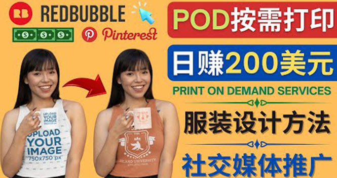 通过Print on Demand(按需打印)赚钱的方法：日赚200美元-甘南项目网