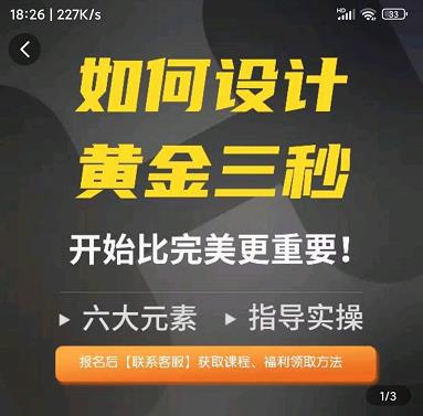 如何设计短视频的黄金三秒，六大元素，开始比完美更重要-甘南项目网