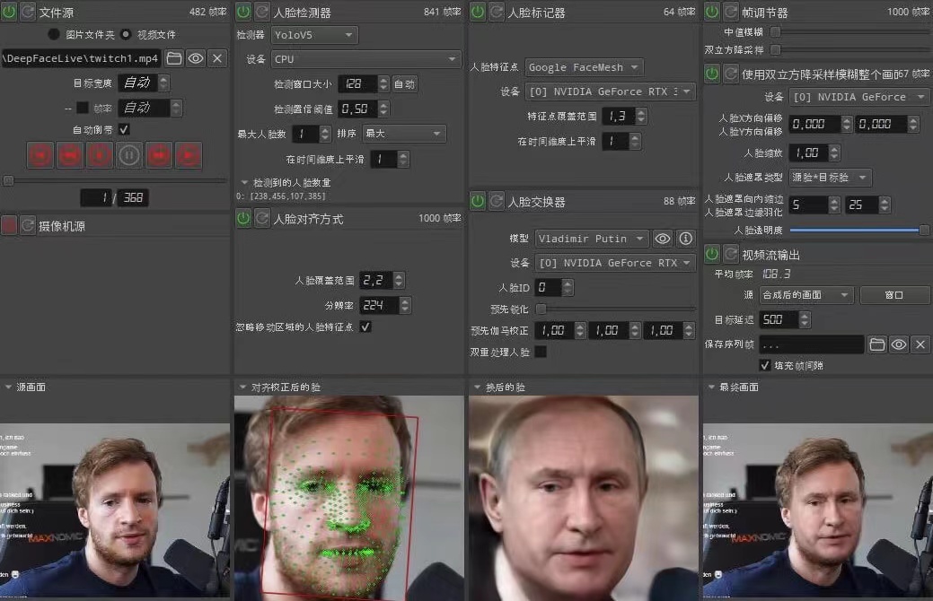 视频换脸＋实时直播换脸（软件+模型+教程）-甘南项目网