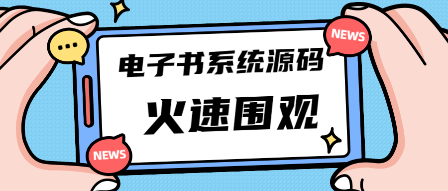 独家首发价值8k电子书资料文库文集ip打造流量主小程序系统源码(源码+教程)-甘南项目网