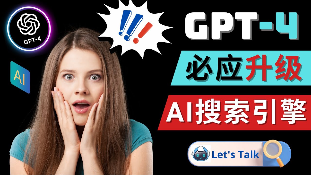 Openai GPT-4 横空出世 – 微软Bing整合强大的GPT-4语言模型-甘南项目网