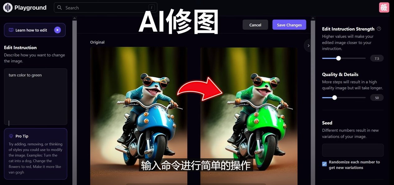 免费人工智能工具Playground AI，输入命令，实现一键修图 – 无需基础-甘南项目网