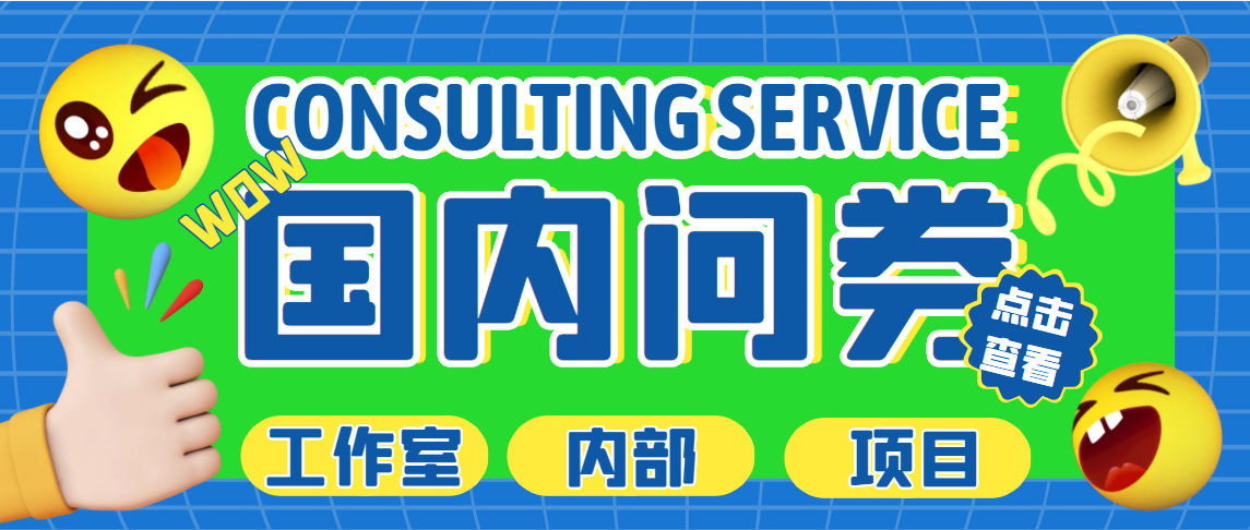 最新工作室内部国内问卷调查项目 单号轻松日入30+多号多撸【详细教程】-甘南项目网