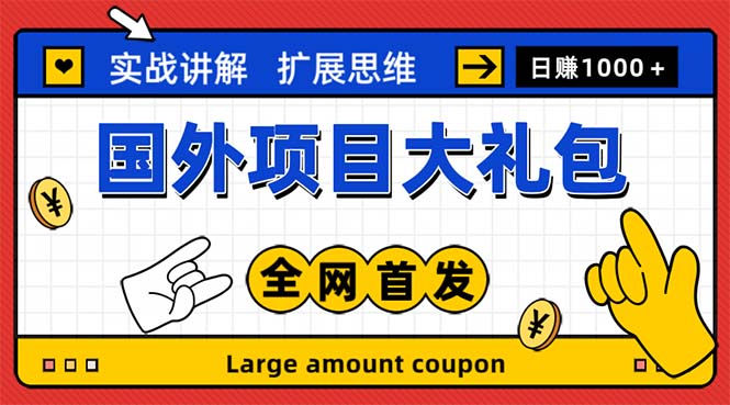 最新国外项目大礼包 十几种国外撸美金项目 小白们闭眼冲就行【教程＋网址】-甘南项目网