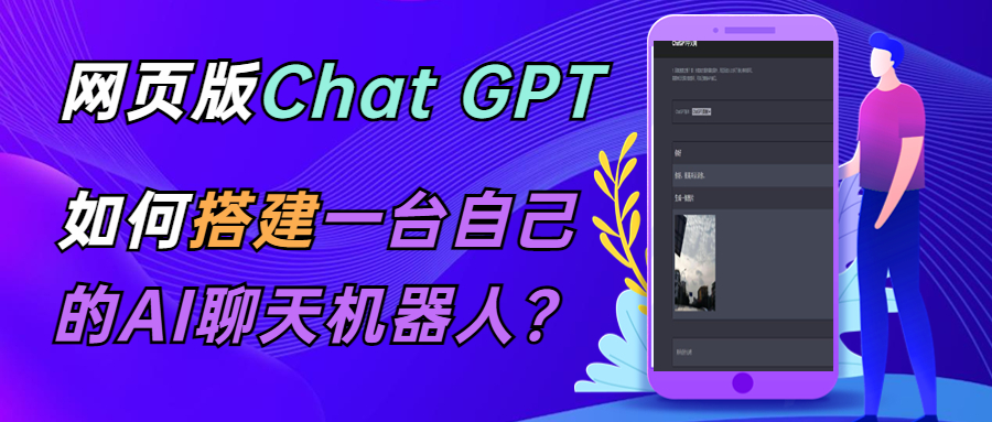 CGPT在线聊天网页源码-PHP源码版-支持图片功能 连续对话等【源码+教程】-甘南项目网