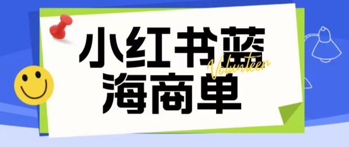 价值2980的小红书商单项目暴力起号玩法，一单收益200-300（可批量放大）-甘南项目网