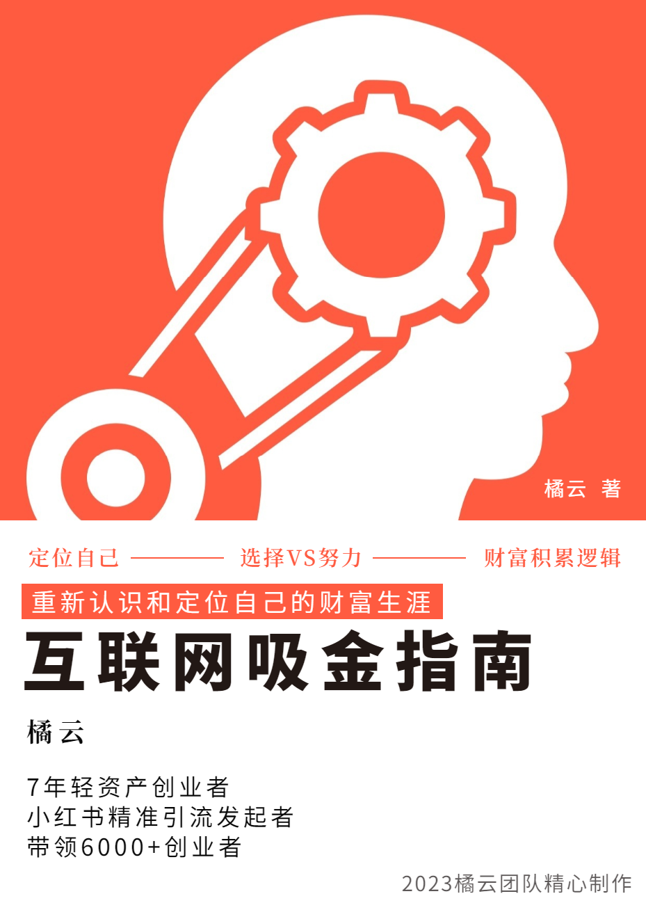 2023互联网吸金指南 – 小红书篇，包含了项目赚钱的基础理论和实操的小红书虚拟电商-甘南项目网