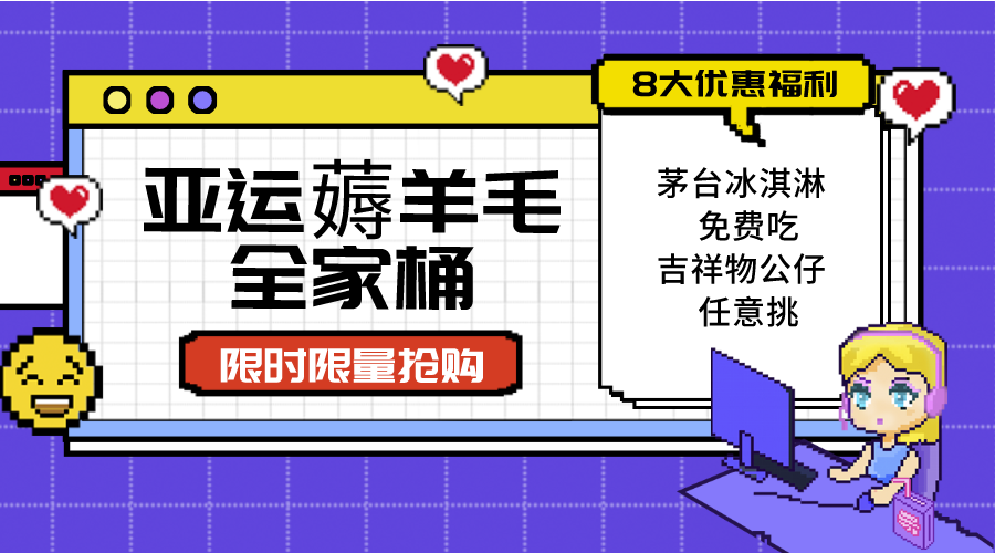 亚运"薅羊毛"全家桶：8大优惠福利随易挑（附全套教程）-甘南项目网