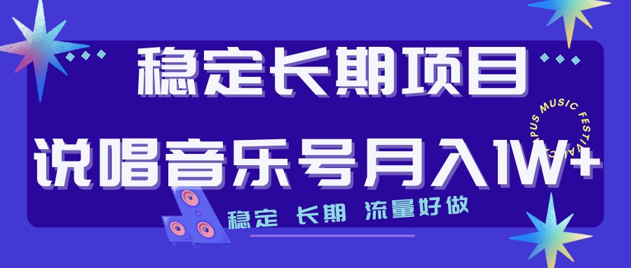 说唱音乐号制作和流量变现，简单好上手，日入500+-甘南项目网