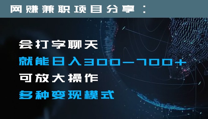 日入300-700+全程1部手机可放大操作多种变现方式-甘南项目网