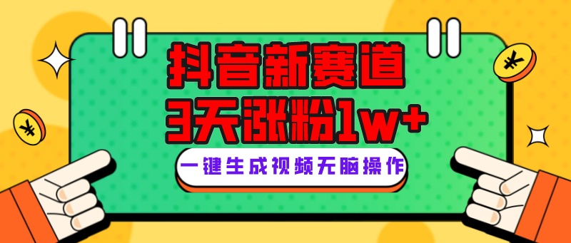 抖音新赛道，3天涨粉1W+，变现多样，giao哥英文语录-甘南项目网