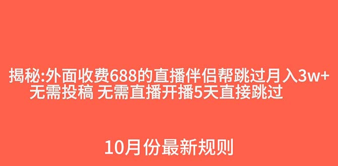 外面收费688的抖音直播伴侣新规则跳过投稿或开播指标-甘南项目网