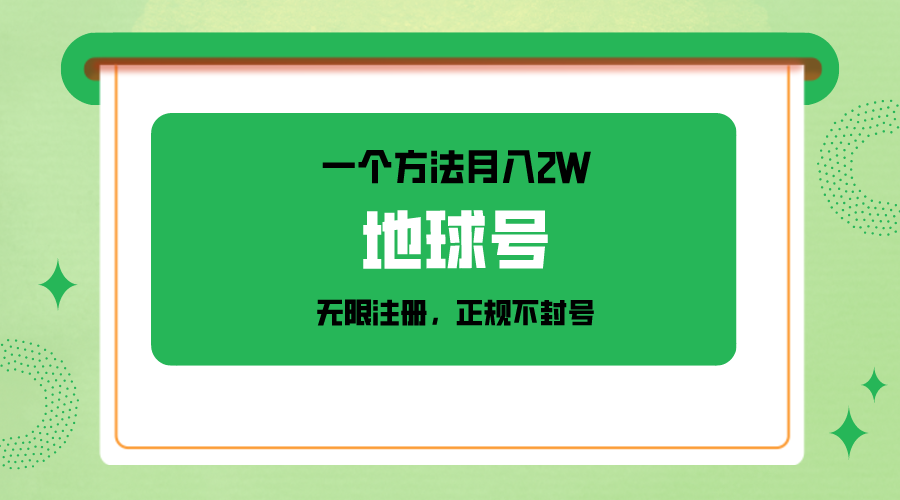 一个月入2W的方法，微信无限注册，正规操作不封号-甘南项目网