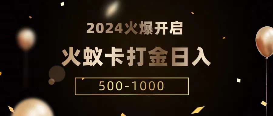 火蚁卡打金项目 火爆发车 全网首发 日收益一千+  单机可开六个窗口-甘南项目网