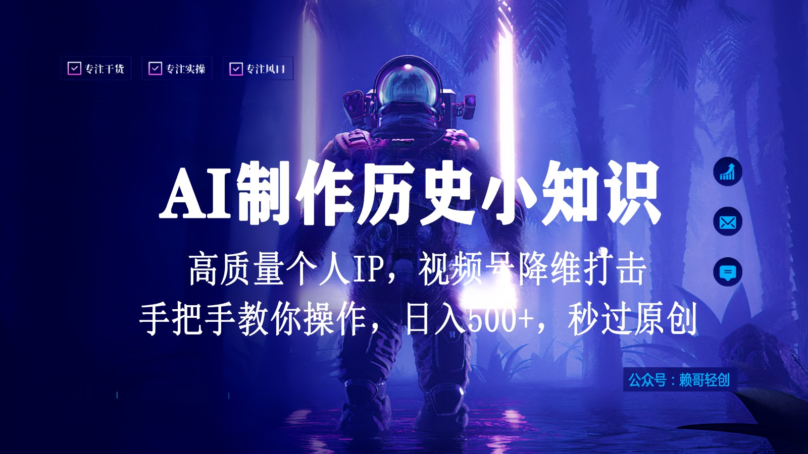 视频号AI制作历史小知识，日入1000+，高质量原创个人ip，秒过原创，降维打击！-甘南项目网