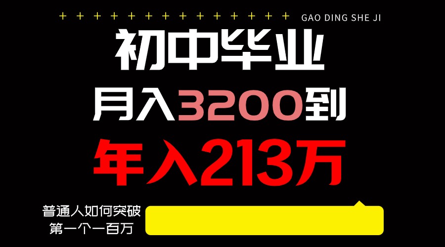 日入3000+纯利润，一部手机可做，最少还能做十年，长久事业-甘南项目网