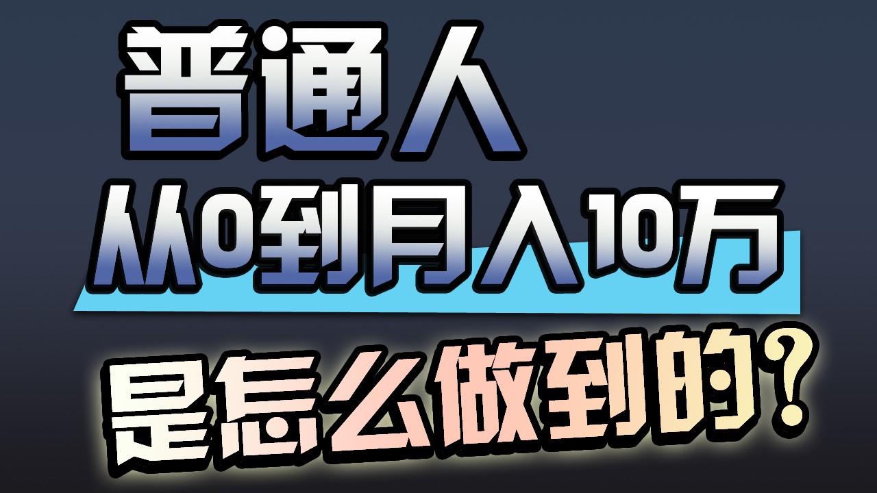 一年赚200万，闷声发财的小生意！-甘南项目网