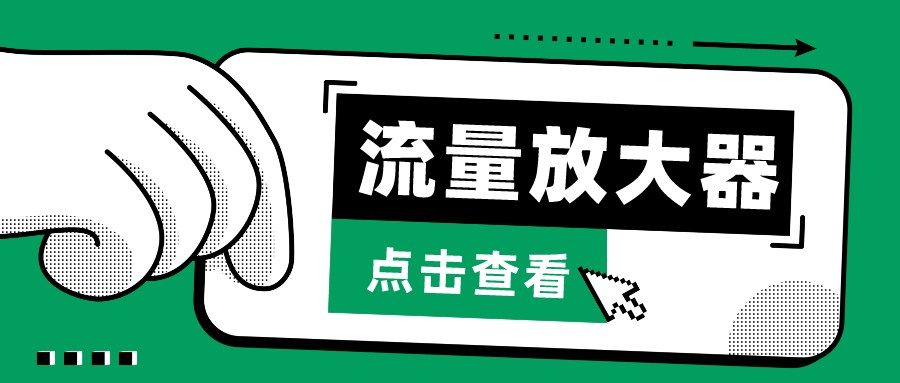 抖音公私域变现、soul私域轰炸器-流量放大器-甘南项目网