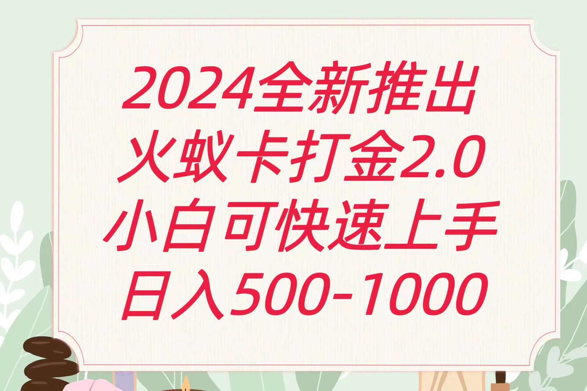 全新火蚁卡打金项火爆发车日收益一千+-甘南项目网