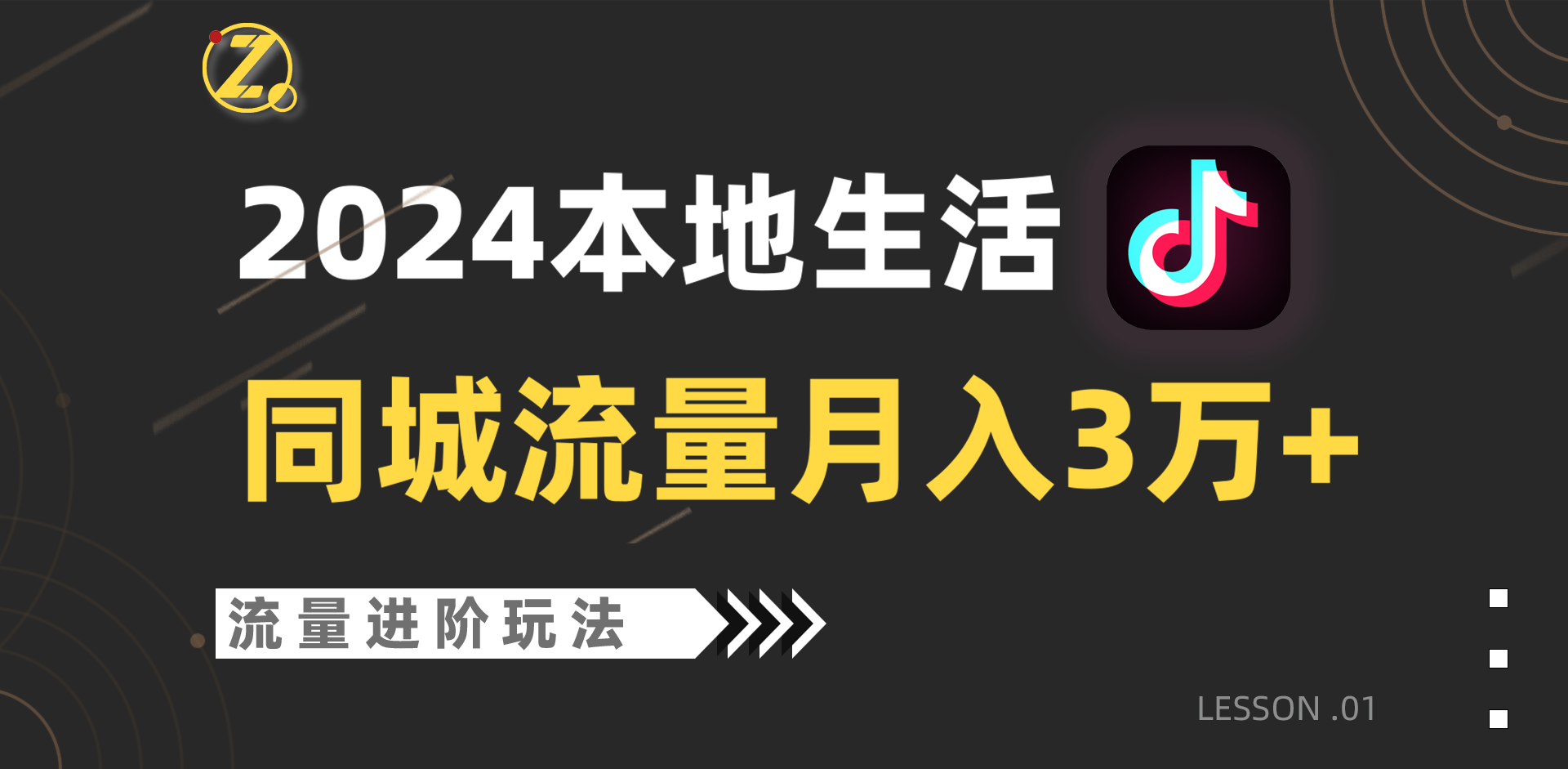 2024年同城流量全新赛道，工作室落地玩法，单账号月入3万+-甘南项目网