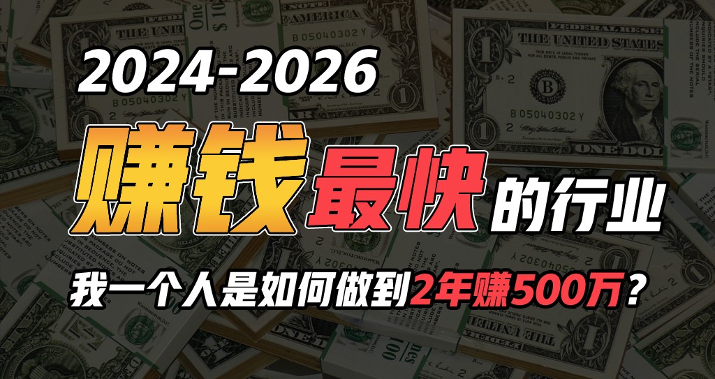 2024年一个人是如何通过“卖项目”实现年入100万-甘南项目网