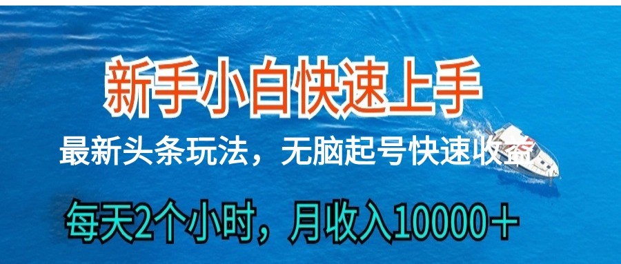 2024头条最新ai搬砖，每天肉眼可见的收益，日入300＋-甘南项目网