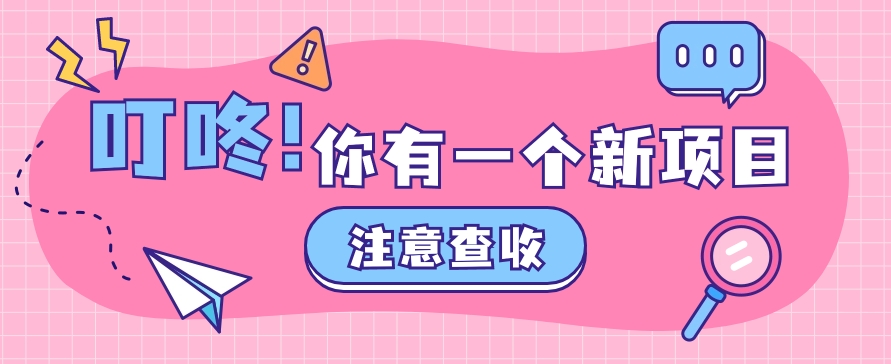 0门槛人人可做懒人零撸项目，单机一天20+，多账号操作赚更多-甘南项目网