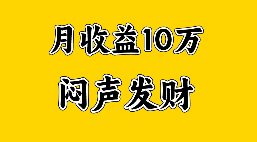 月入10万+，大家利用好马上到来的暑假两个月，打个翻身仗-甘南项目网