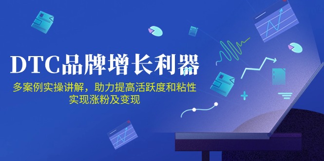 DTC品牌增长利器：Facebook Group私域营销，提高活跃度和粘性 实现涨粉及变现-甘南项目网