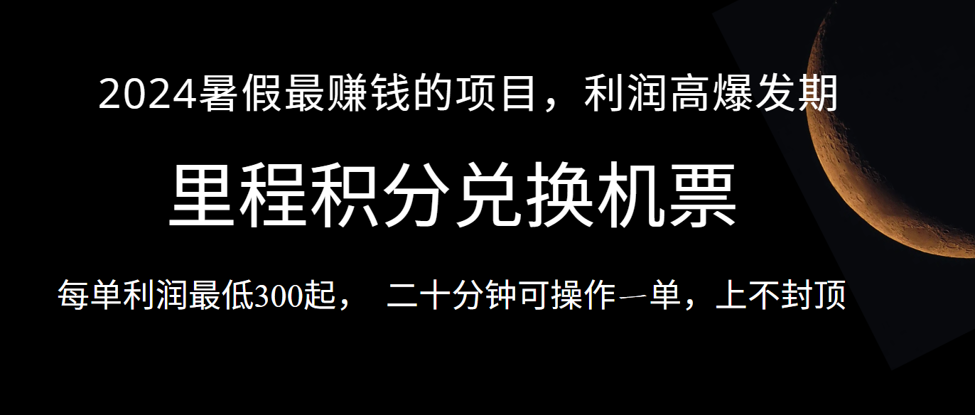 暑假最暴利的项目，市场很大一单利润300+，二十多分钟可操作一单，可批量操作-甘南项目网