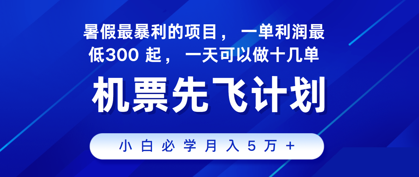 2024暑假最赚钱的项目，市场很大，一单利润300+，每天可批量操作-甘南项目网