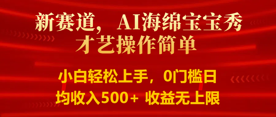 智能派大星秀才艺，操作简便，新手友好，日入500+收益无限-甘南项目网