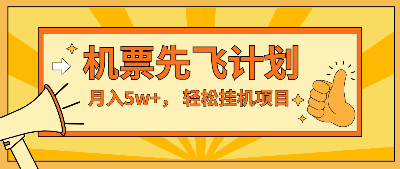 咸鱼小红书无脑挂机，每单利润最少500+，无脑操作，轻松月入5万+-甘南项目网